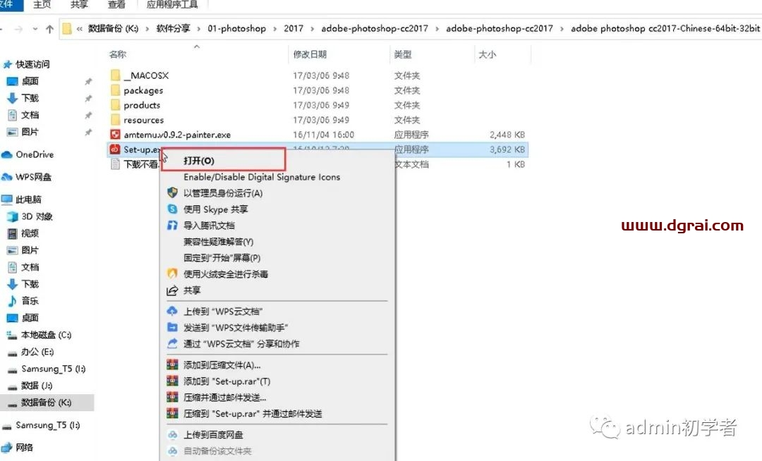 Adobe Photoshop CC 2017安装教程