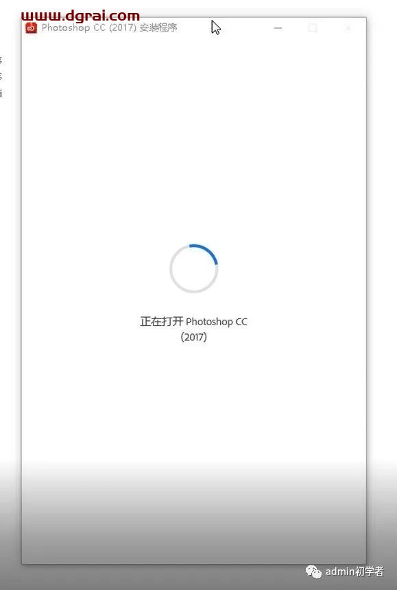 Adobe Photoshop CC 2017安装教程