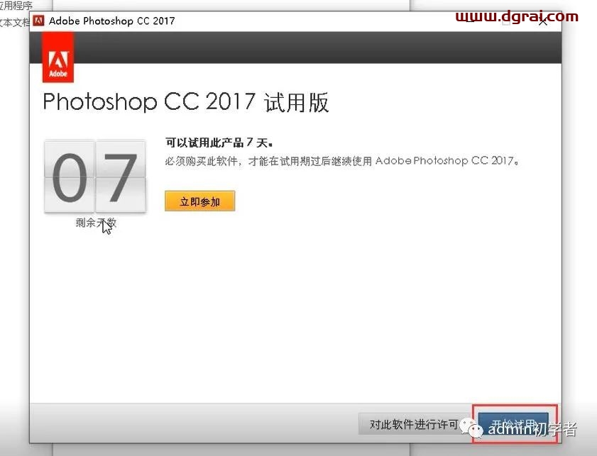 Adobe Photoshop CC 2017安装教程