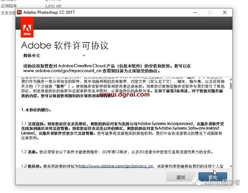 Adobe Photoshop CC 2017安装教程