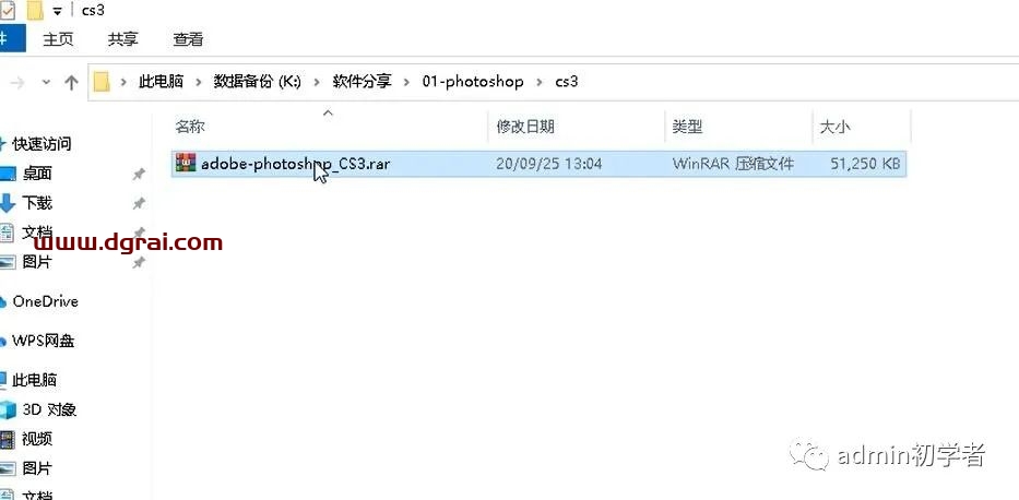 Adobe Photoshop CS3安装教程