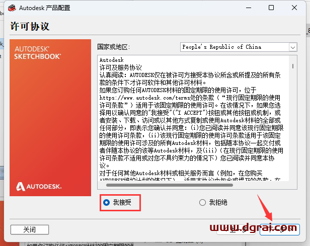 Autodesk Sketchbook pro v8.6安装教程