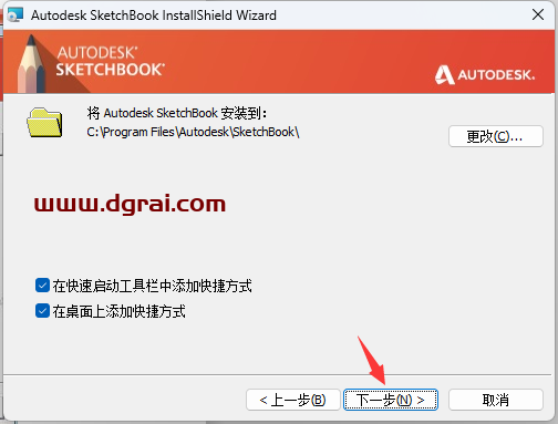 Autodesk Sketchbook pro v8.6安装教程