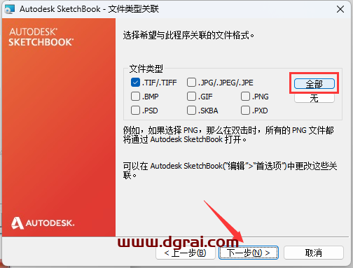 Autodesk Sketchbook pro v8.6安装教程