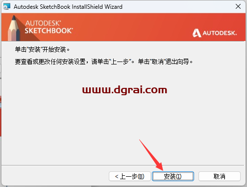 Autodesk Sketchbook pro v8.6安装教程