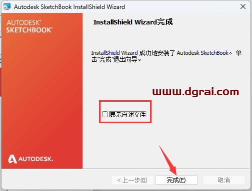 Autodesk Sketchbook pro v8.6安装教程