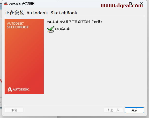 Autodesk Sketchbook pro v8.6安装教程