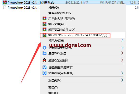 Photoshop 2023 v24.1.1精简绿色版安装教程