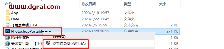 Photoshop 2023 v24.1.1精简绿色版安装教程