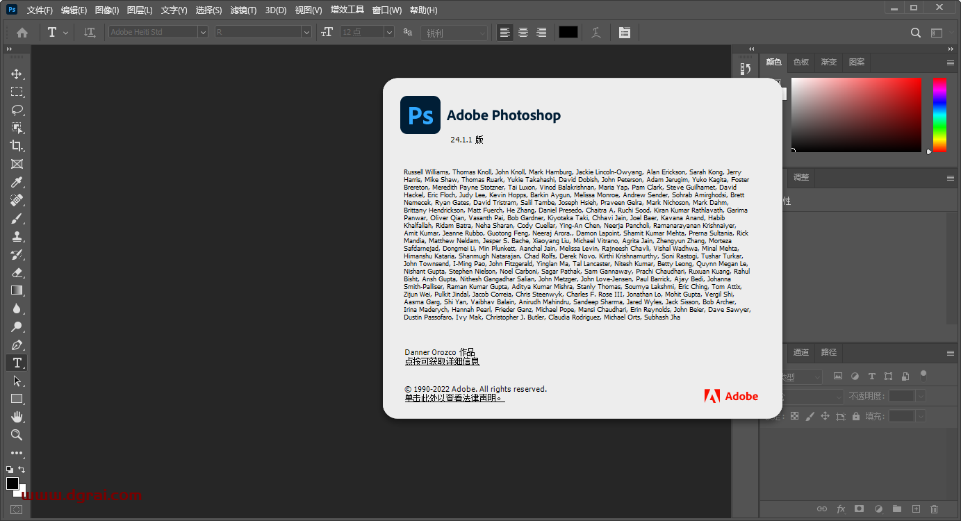 Photoshop 2023 v24.1.1精简绿色版安装教程