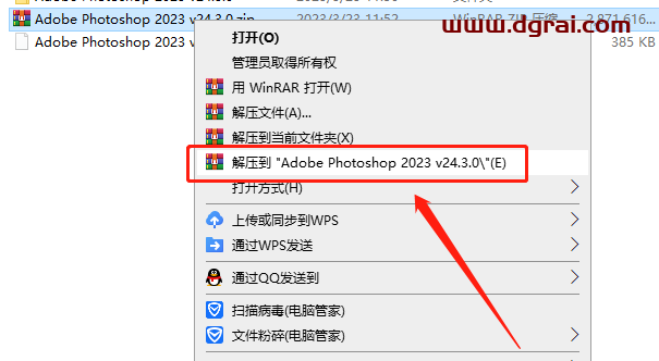 Photoshop 2023 v24.3.0安装教程