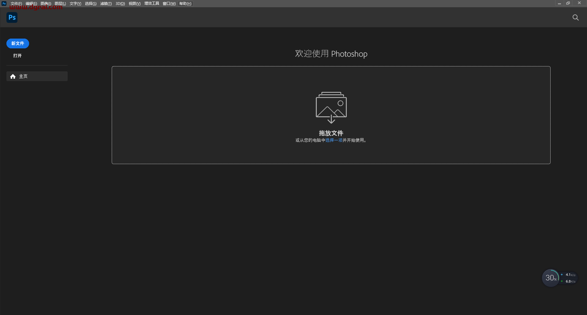 Photoshop 2023 v24.3.0安装教程