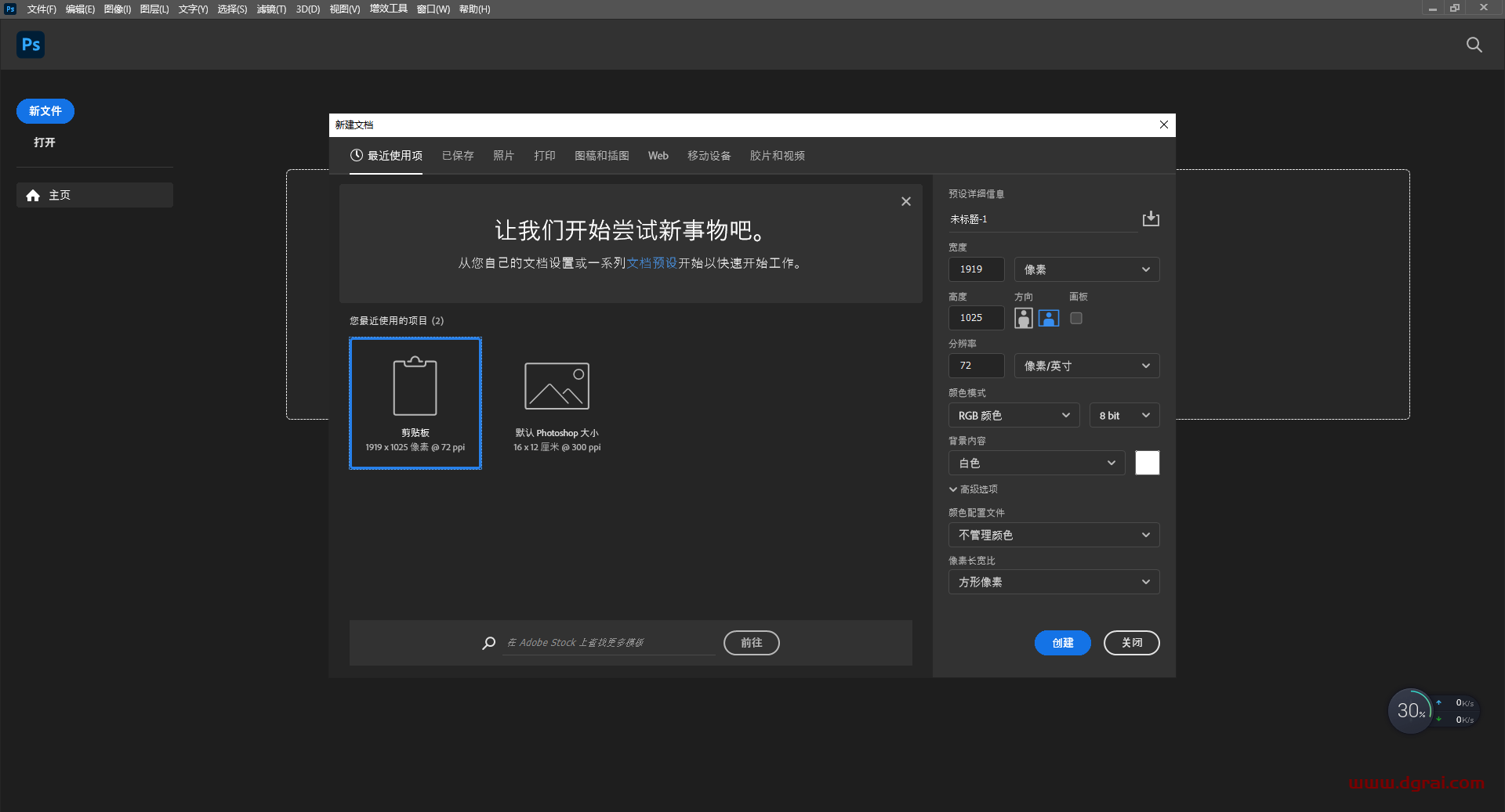 Photoshop 2023 v24.3.0安装教程