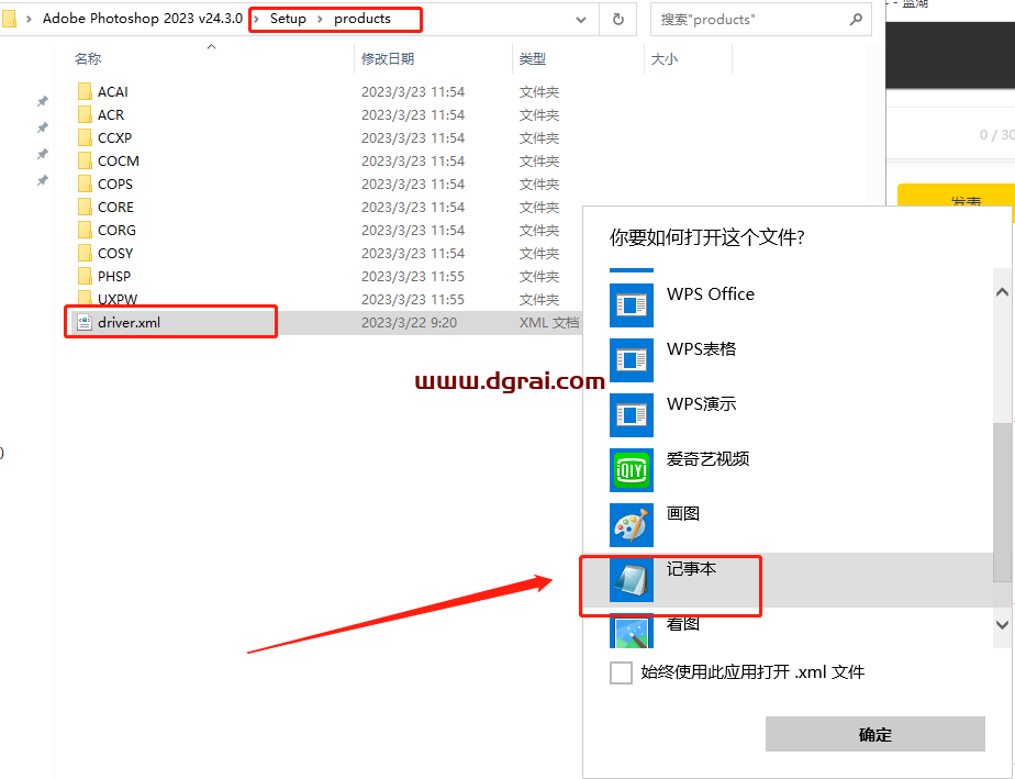 Photoshop 2023 v24.3.0安装教程
