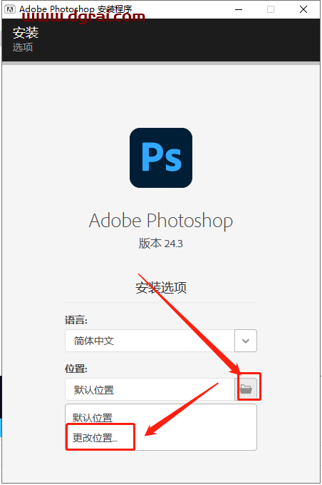 Photoshop 2023 v24.3.0安装教程