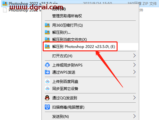Photoshop 2022 v23.5.0安装教程