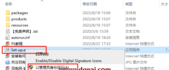 Photoshop 2022 v23.5.0安装教程