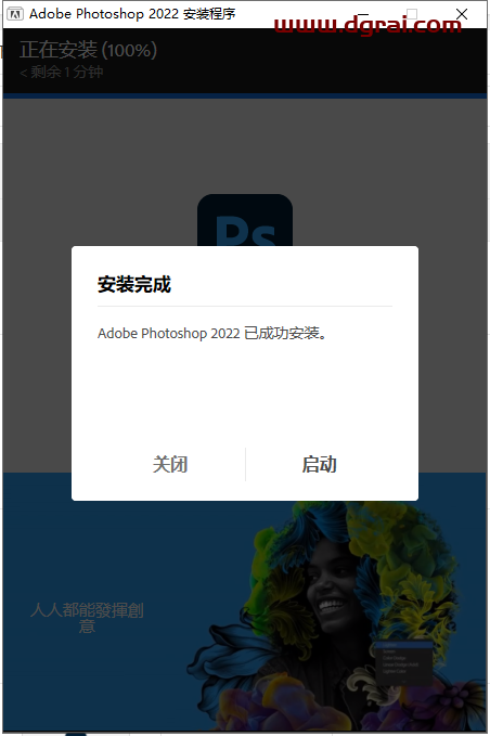 Photoshop 2022 v23.5.0安装教程