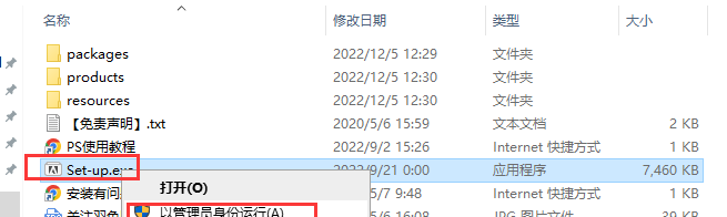 Photoshop 2022 v23.5.1安装教程