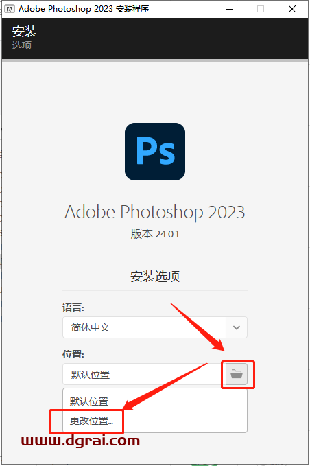 PhotoShop 2023 v24.0.1安装教程