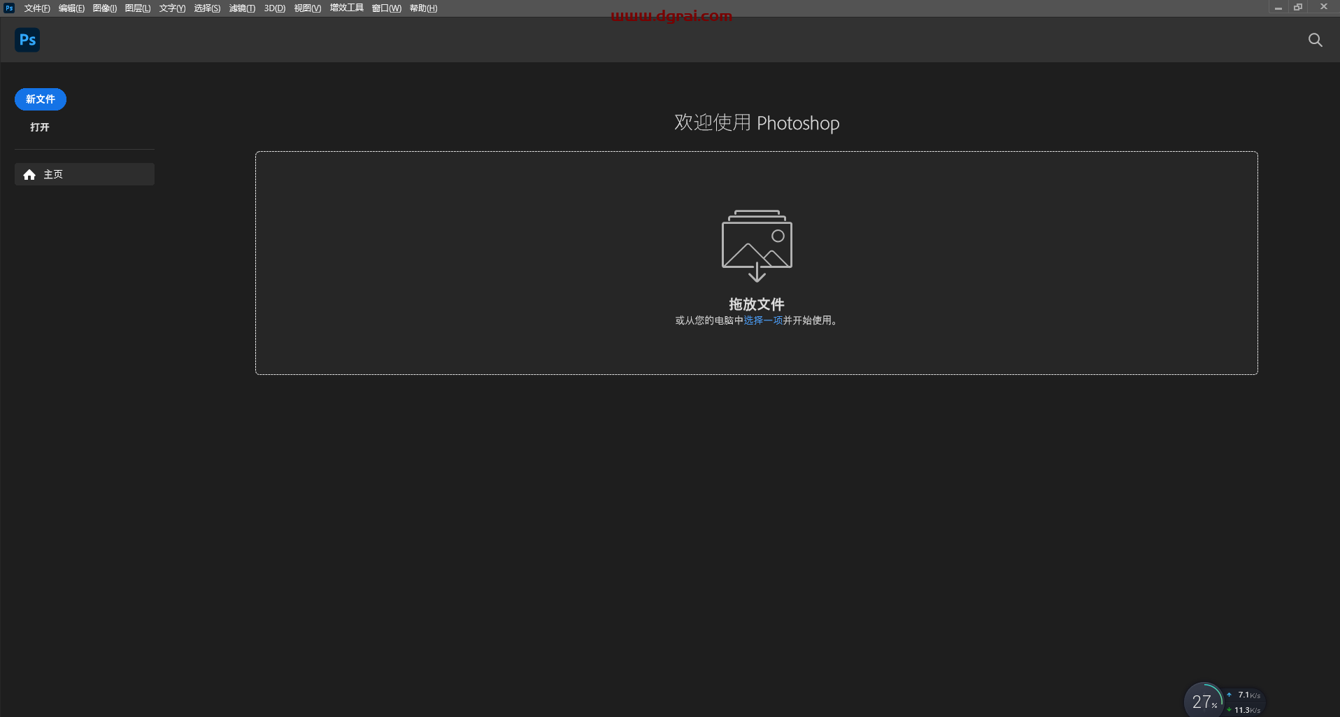 PhotoShop 2023 v24.0.1安装教程