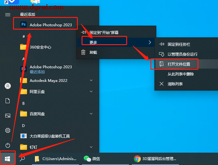 PhotoShop 2023 v24.1.0安装教程