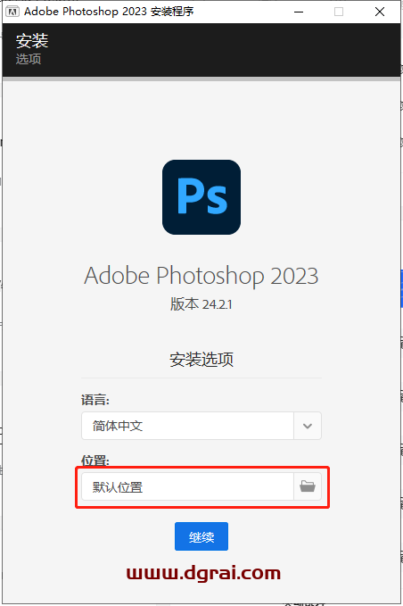 Photoshop 2023 v24.2.1安装教程
