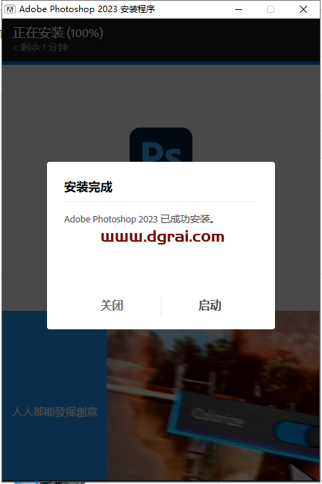 Photoshop 2023 v24.2.1安装教程