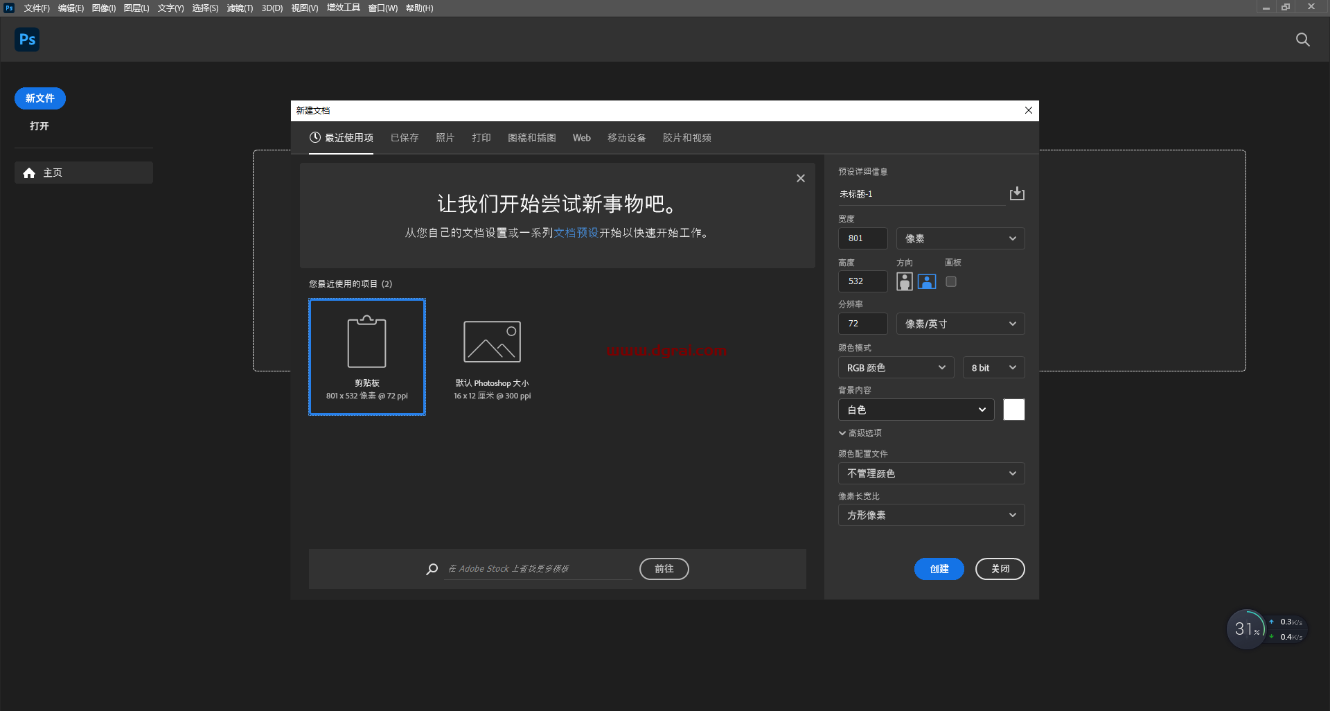 Photoshop 2023 v24.2.1安装教程