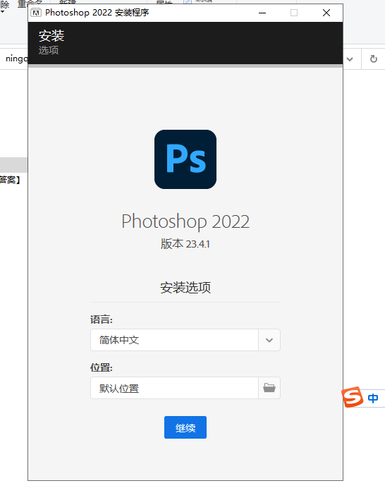 Photoshop 2022 v23.4.1安装教程