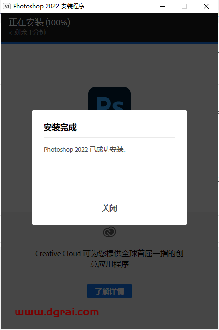Photoshop 2022 v23.4.1安装教程