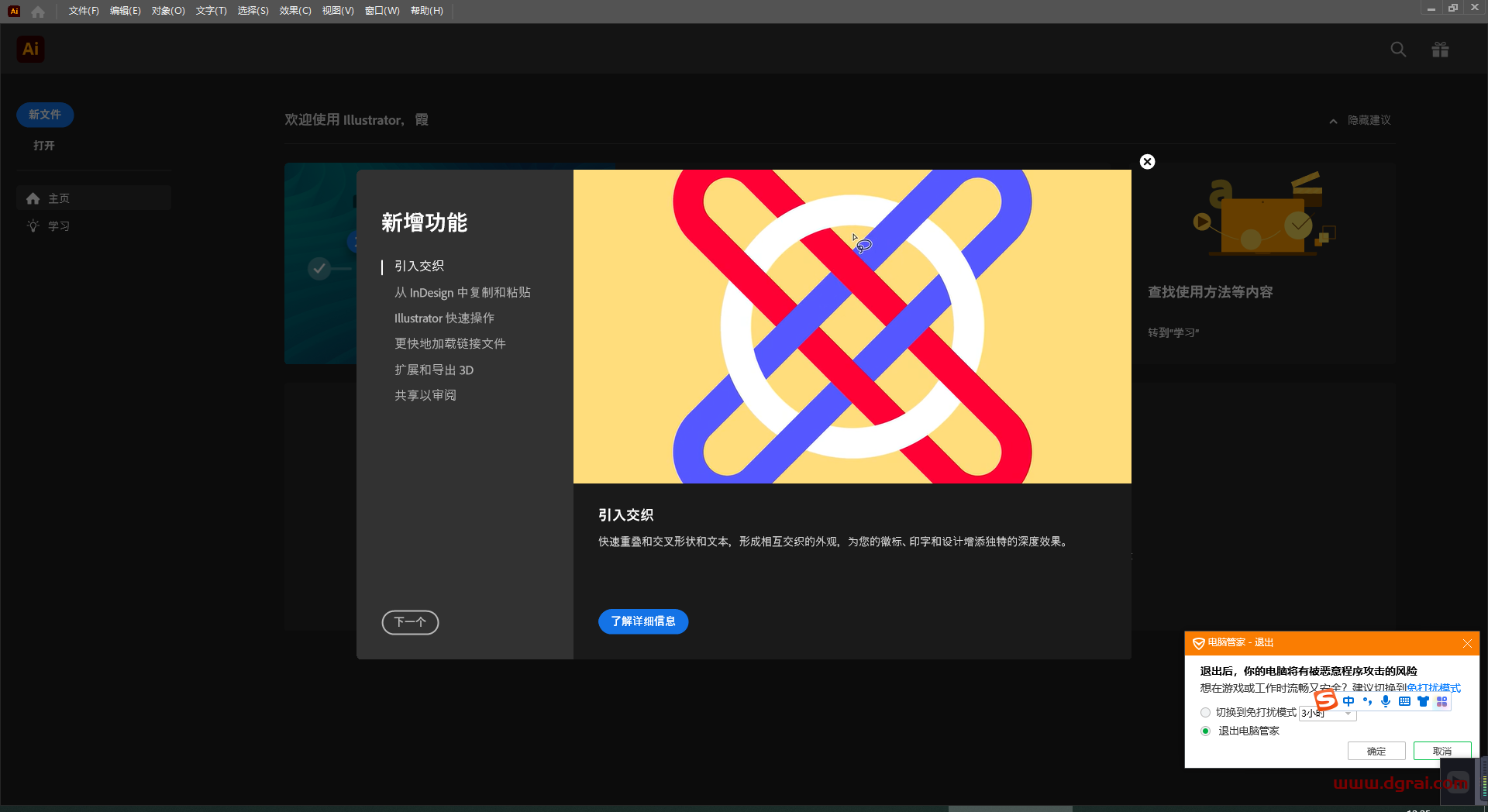 Adobe Illustrator CC 2023 v27.1.1安装教程