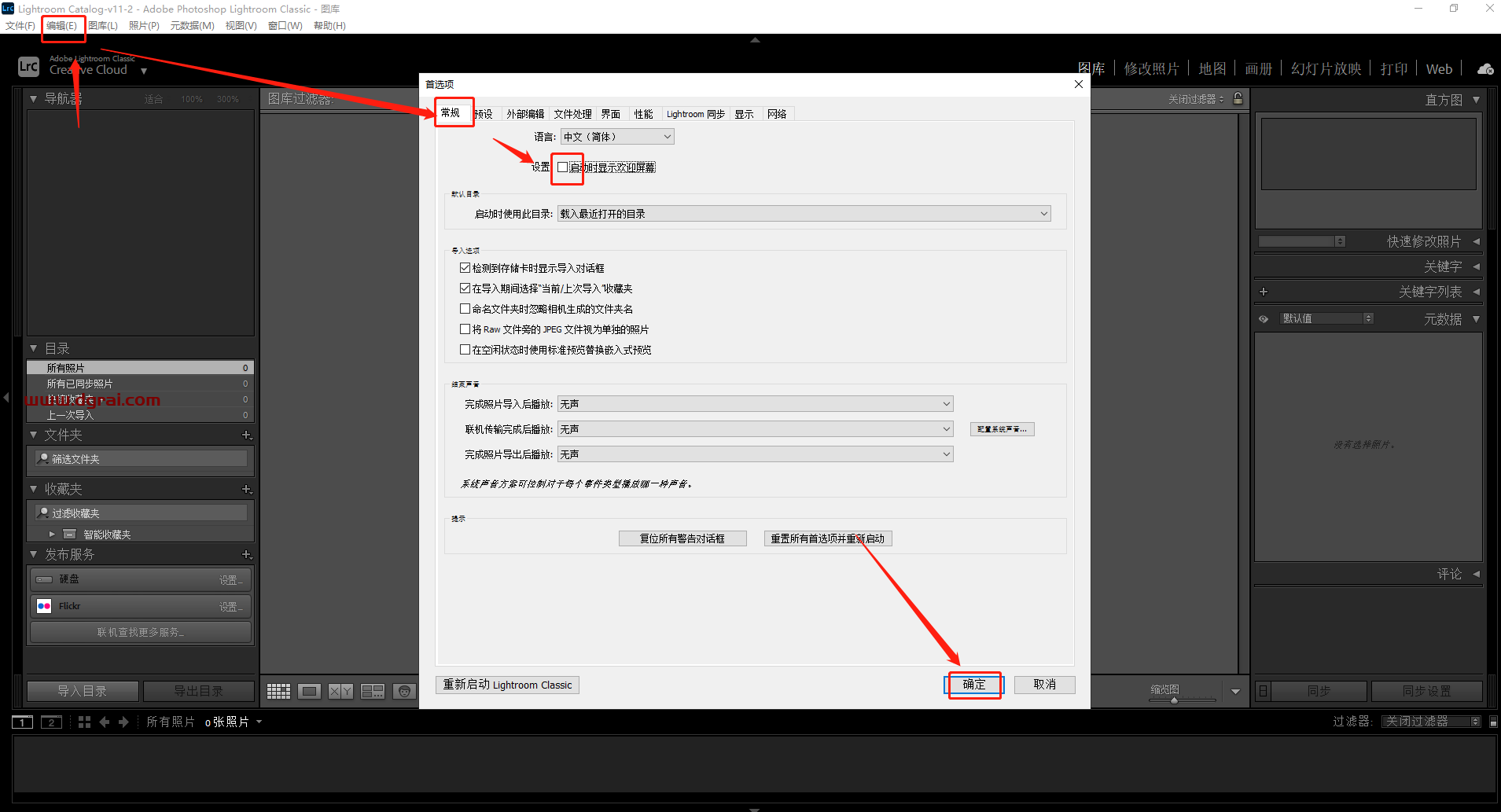 Lightroom 2022 v11.5.0安装教程