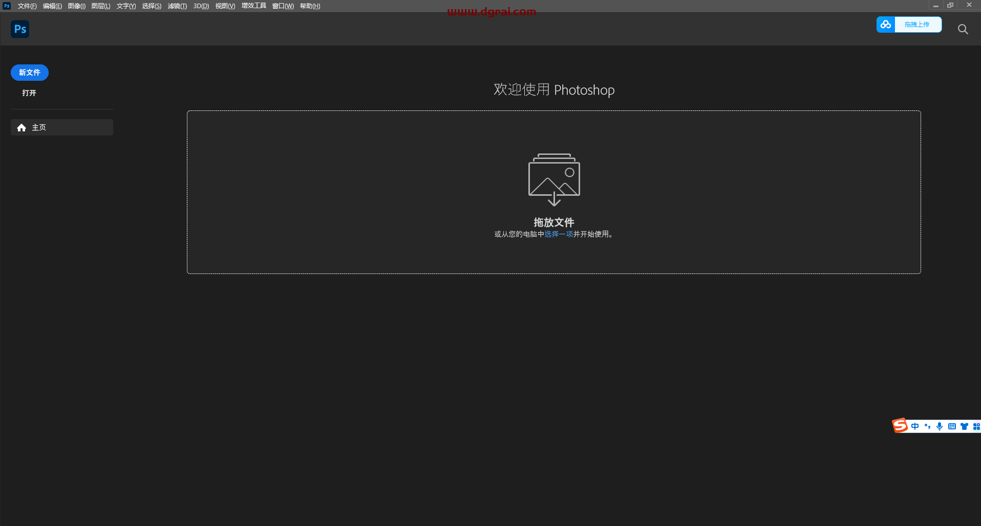 Photoshop 2023 v24.2.0安装教程