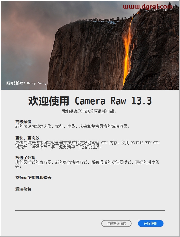 Adobe CameraRaw 13.3【Photoshop增效工具插件】