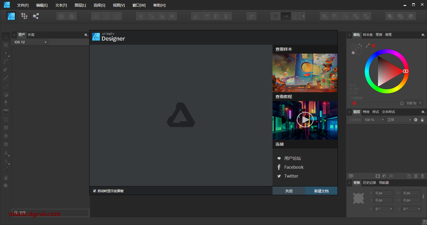 Affinity Designer1.7.0安装教程