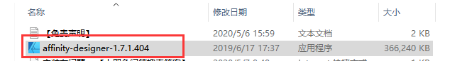 Affinity Designer1.7.1安装教程