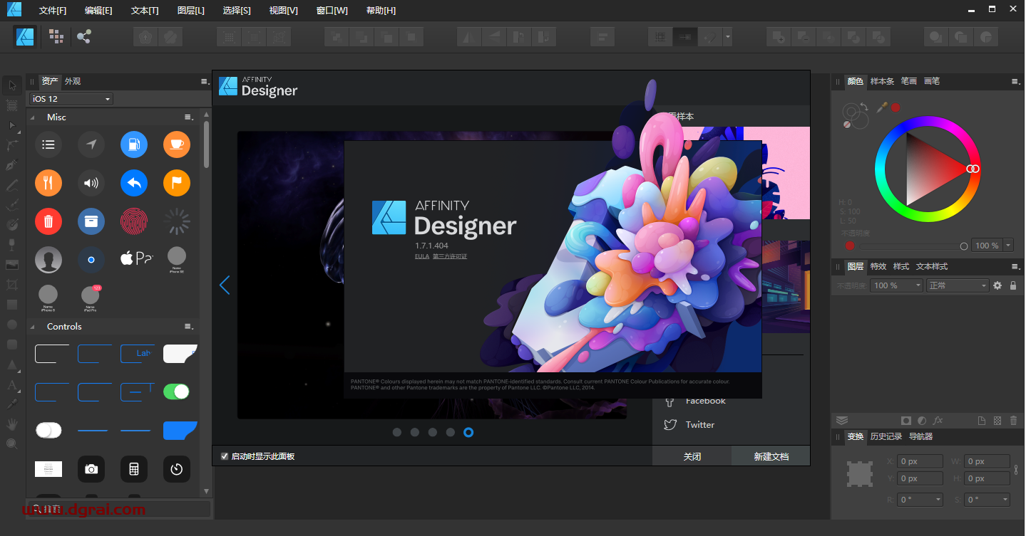 Affinity Designer1.7.1安装教程