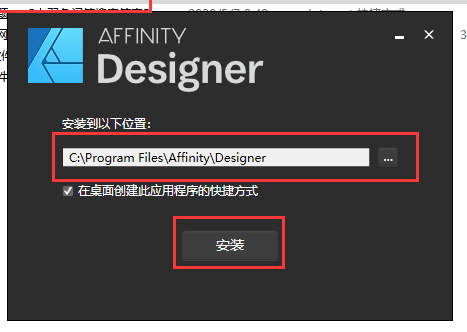 Affinity Designer1.8.0安装教程