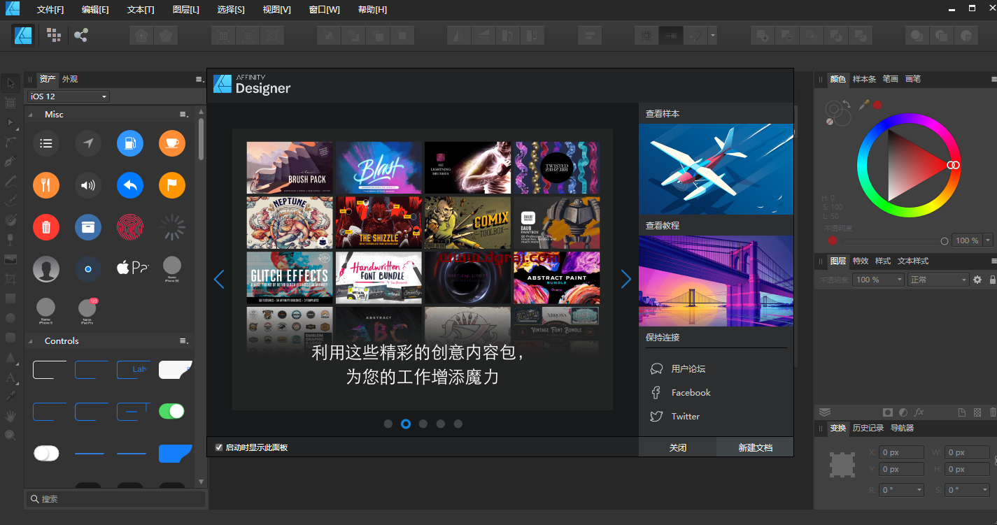 Affinity Designer1.8.0安装教程