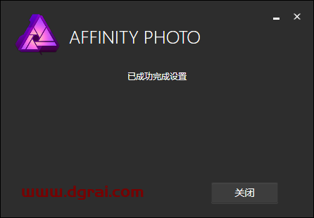 Affinity Photo 1.6.5安装教程
