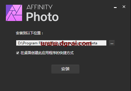 AffinityPhoto 1.10.0安装教程