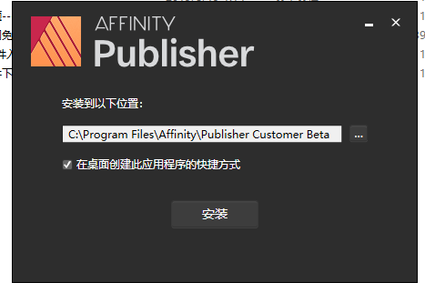 Affinity Publisher v1.9.0安装教程