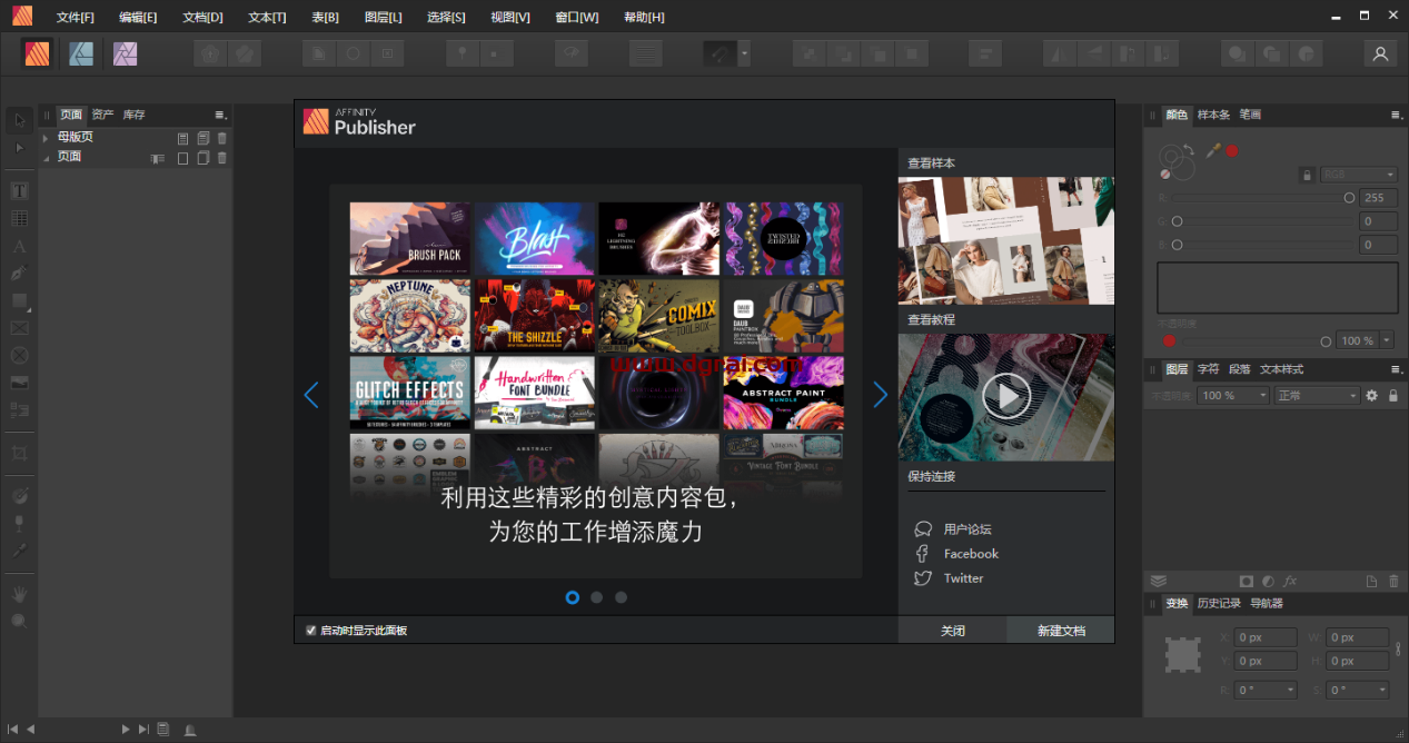 Affinity publisher v1.9.2安装教程