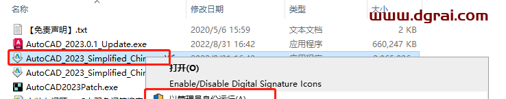 Autodesk AutoCAD 2023.0.1安装教程