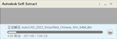 Autodesk AutoCAD 2023.0.1安装教程