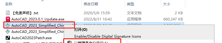 Autodesk AutoCAD 2023.0.1安装教程