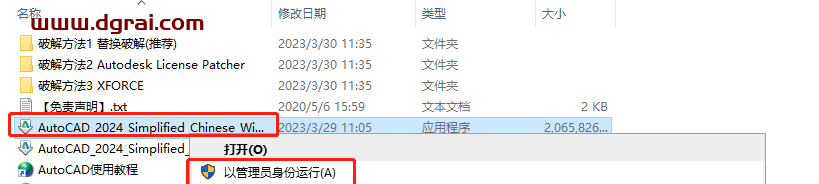 Autodesk AutoCAD 2024下载与CAD2024安装教程