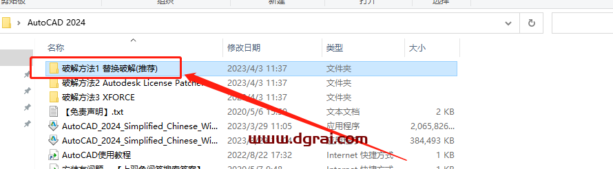 Autodesk AutoCAD 2024下载与CAD2024安装教程
