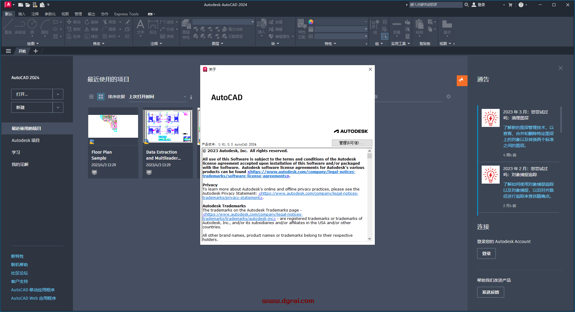 Autodesk AutoCAD 2024下载与CAD2024安装教程